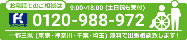 スマートフォンの場合、タップすると電話がかかります