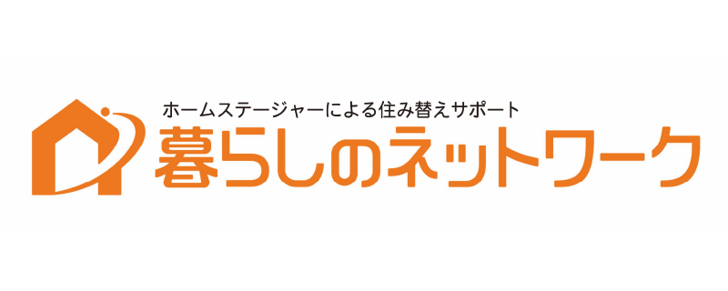 暮らしのネットワーク